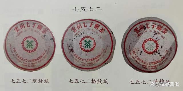 7572普洱茶早期与后期辨别指南