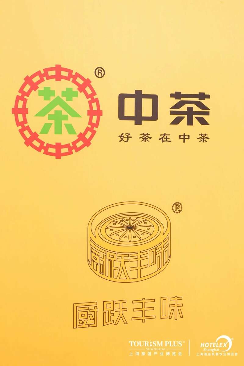 非遗茶宴绽放东方魅力 中国味道走向世界舞台 中茶云南携德昂酸茶亮相第四届 “寻” 中国传承与创新中餐厨艺挑战赛