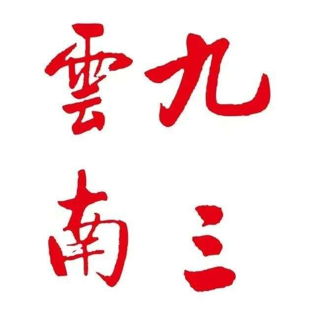 省级两会热议茶产业高质量发展路径 brand_alt_mark