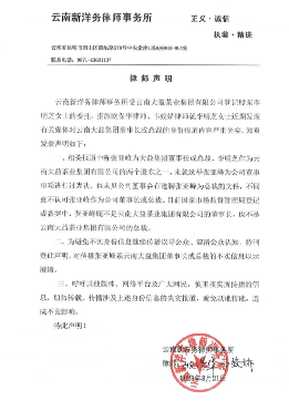 云南茶业集团股东律师声明反对张亚峰高管职位