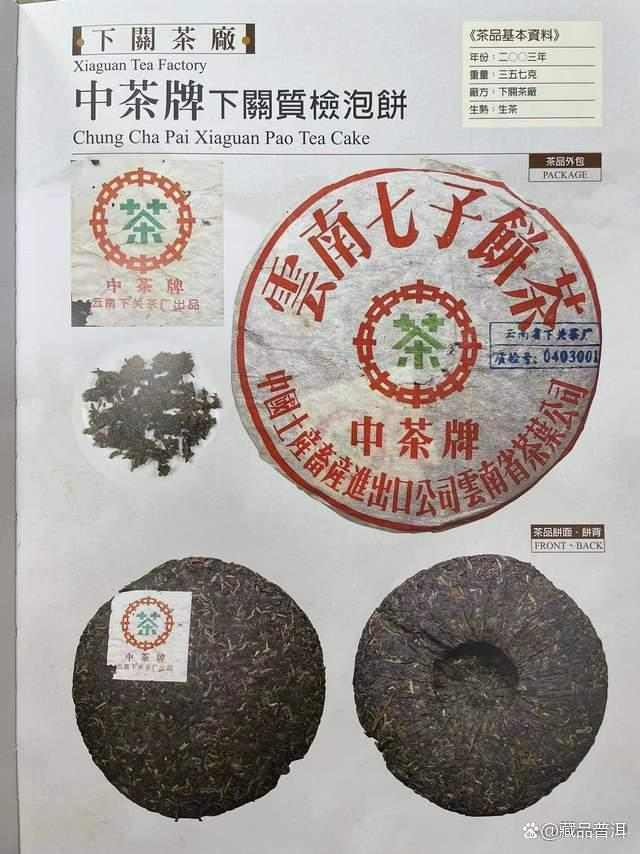 下关茶厂经典茶品：质检饼的市场价值解析