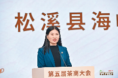 第五届茶商大会助力松溪茶产业品牌升级与乡村振兴 引八方茶客·品松溪茶韵——第五届茶商大会盛大开幕