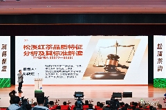 第五届茶商大会助力松溪茶产业品牌升级与乡村振兴 引八方茶客·品松溪茶韵——第五届茶商大会盛大开幕