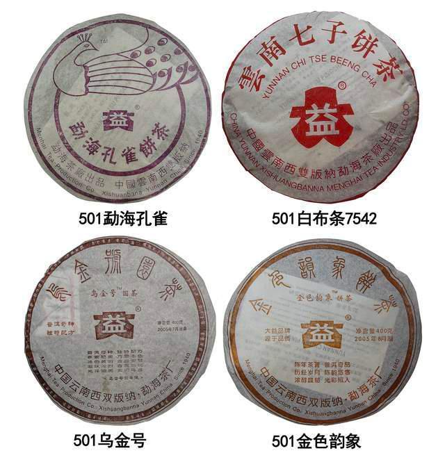 大益知名普洱茶鉴赏：勐海孔雀、501白布条、501乌金号、金色韵象