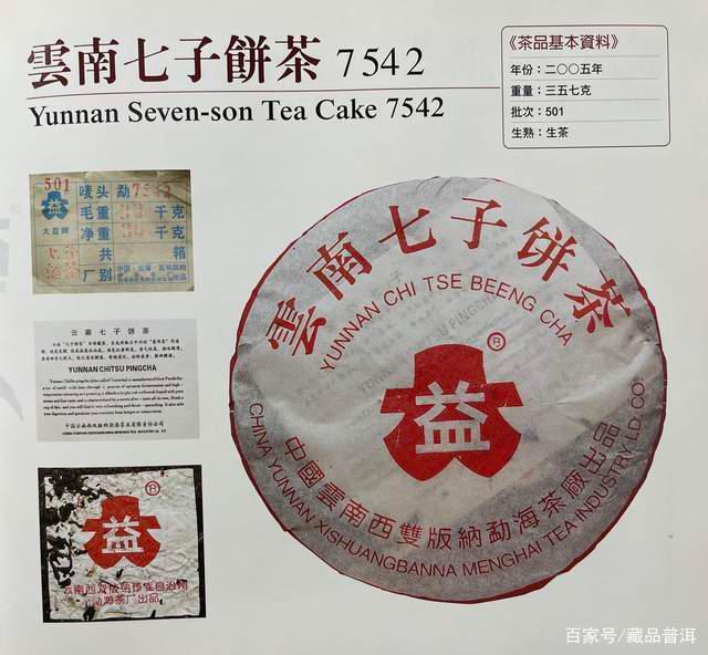 大益知名普洱茶鉴赏：勐海孔雀、501白布条、501乌金号、金色韵象