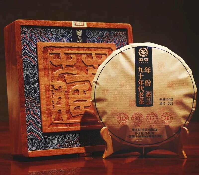 普洱茶老茶市场三重评价体系破解行业痛点 时光酝酿 岁月陈香 中茶年份九十年代老茶-逸品 普洱茶(生茶)紧压茶