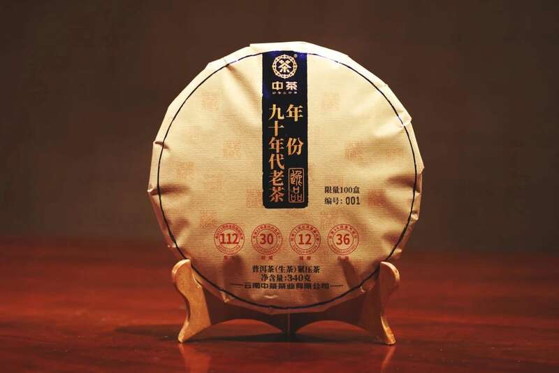 普洱茶老茶市场三重评价体系破解行业痛点 时光酝酿 岁月陈香 中茶年份九十年代老茶-逸品 普洱茶(生茶)紧压茶