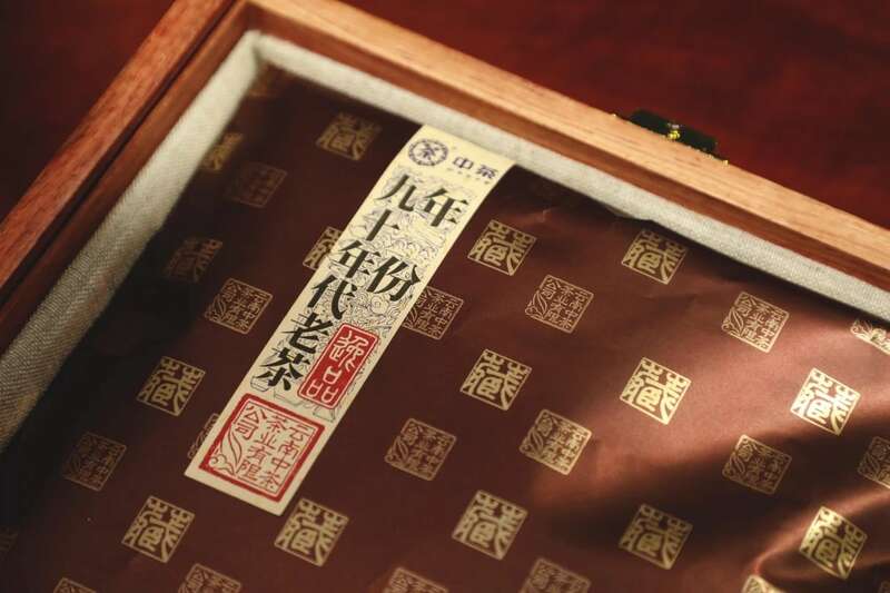 普洱茶老茶市场三重评价体系破解行业痛点 时光酝酿 岁月陈香 中茶年份九十年代老茶-逸品 普洱茶(生茶)紧压茶