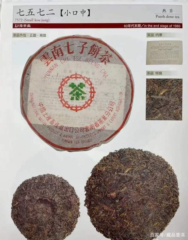普洱熟茶7572与8592区别解析