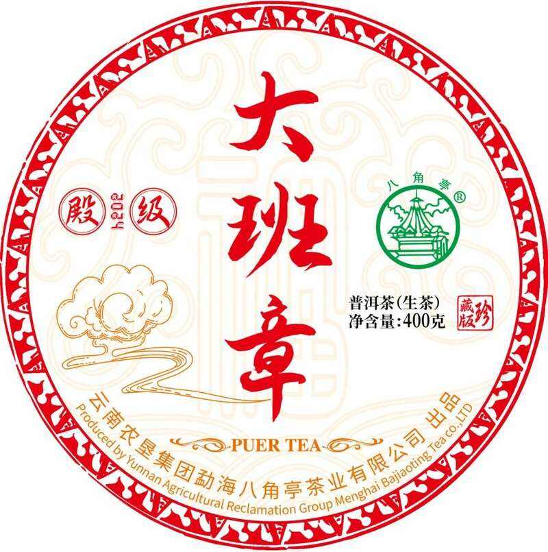 十四年匠心沉淀 古乔木生态饼品质传承 十四年光阴淬炼,大班章古乔木生态饼盛大启幕!