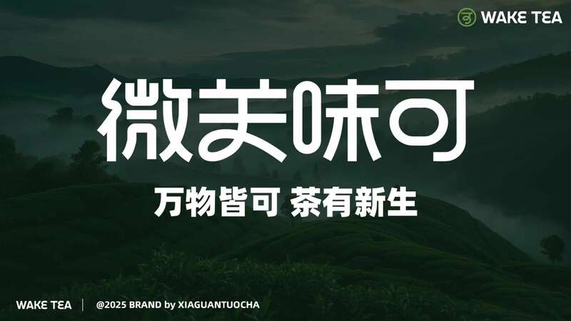 老字号应对消费降级锻造新消费力量 2025下关沱茶全国经销商大会圆满召开!