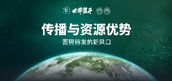 六大茶山贺开古茶山IP打造与品牌升级战略 六大茶山 世界·贺开启动 普洱茶走向世界