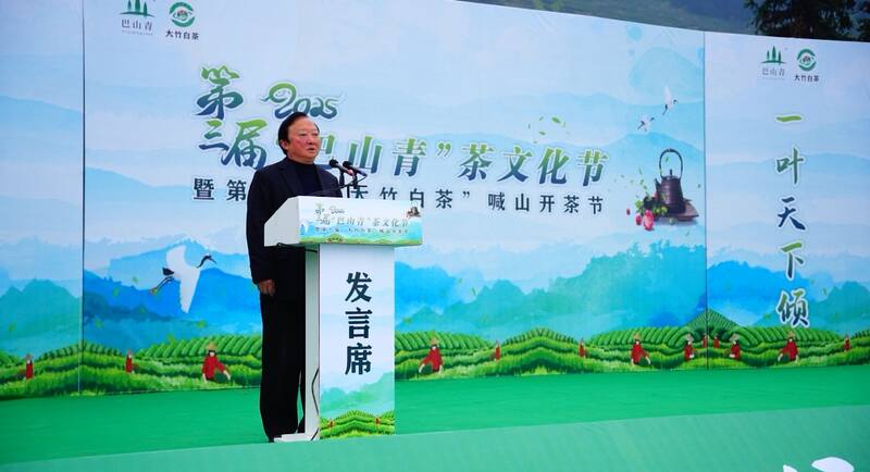 声穿云海,唤醒茶山:2025年第三届“巴山青”茶文化节暨第九届“大竹白茶”喊山开茶节启幕 声穿云海,唤醒茶山:2023第三届“巴山青”茶文化节暨第九届“大竹白茶”喊山开茶节启幕