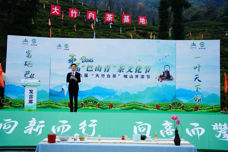 声穿云海,唤醒茶山:2025年第三届“巴山青”茶文化节暨第九届“大竹白茶”喊山开茶节启幕 声穿云海,唤醒茶山:2023第三届“巴山青”茶文化节暨第九届“大竹白茶”喊山开茶节启幕