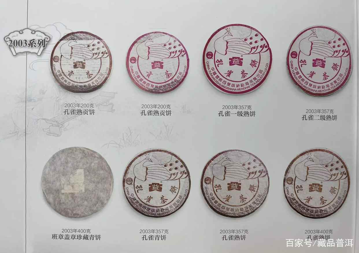 班章料高端熟茶代表——白菜熟饼与孔雀熟饼解析