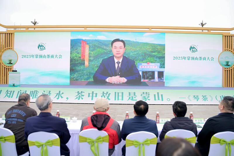 蒙顶山茶产业高质量发展:品牌推广与全球合作 全球茶商共议茶业大计!2025年蒙顶山茶商大会圆满召开!