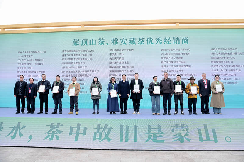蒙顶山茶产业高质量发展:品牌推广与全球合作 全球茶商共议茶业大计!2025年蒙顶山茶商大会圆满召开!