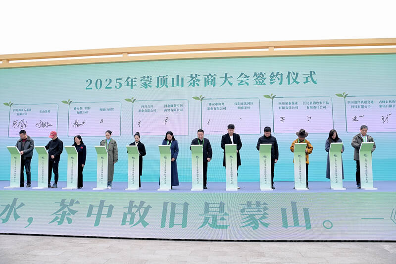 蒙顶山茶产业高质量发展:品牌推广与全球合作 全球茶商共议茶业大计!2025年蒙顶山茶商大会圆满召开!