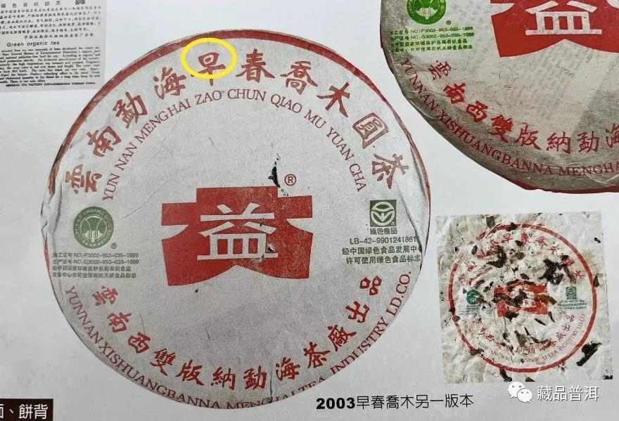 大益301早春乔木青饼：版本辨识与藏品价值解析