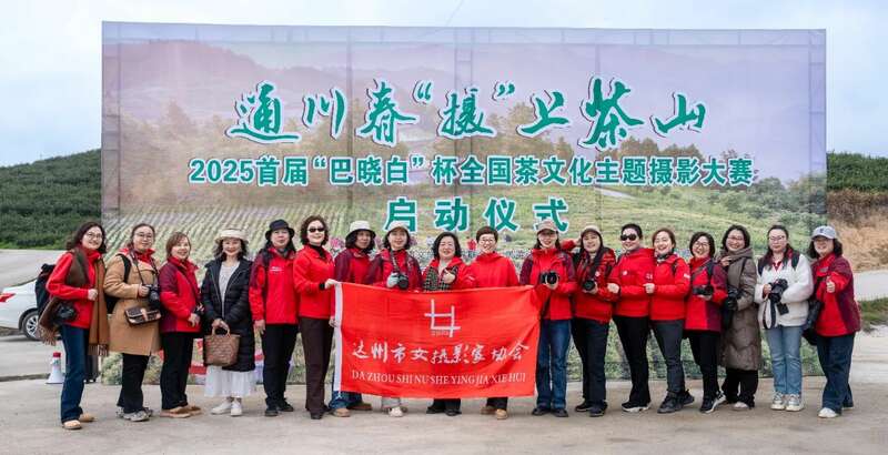 茶旅融合邂逅光影艺术 摄影大赛助力品牌传承 市女摄协:镜头下的茶香之旅