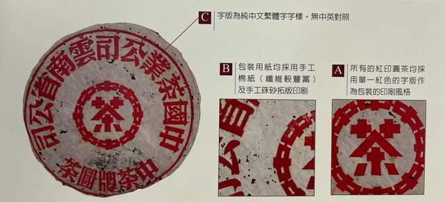 红印圆茶：经典传承与普洱茶品质标杆