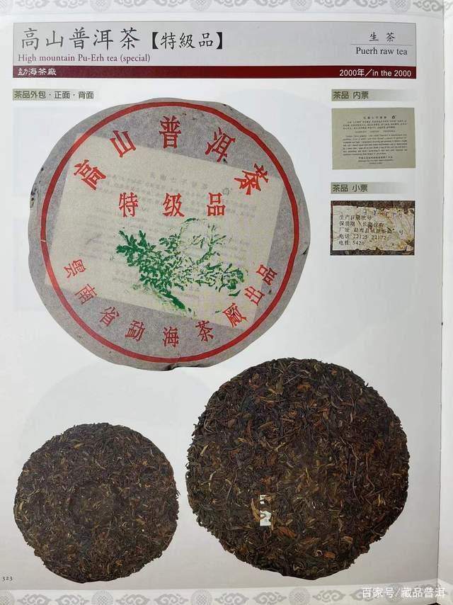 92高山绿大树：普洱茶界藏品的神秘传承与品质魅力