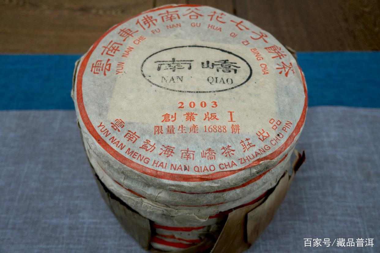 2003南峤创业版青饼：班章品质高货经典