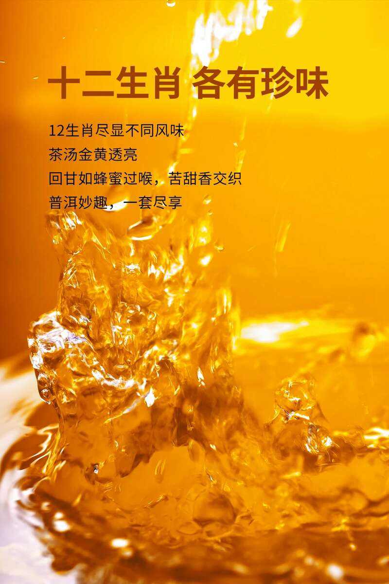 生肖茶文化:甄选古树茶品质传承百年匠心 还原本味见实力,老同志福肖纪新品