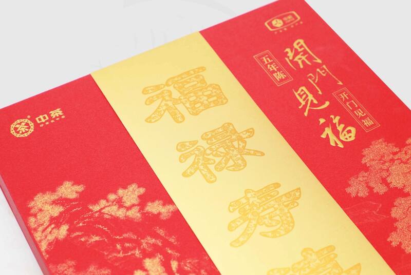开门见福迎新年,陈香蜜韵悦茶客 中茶开门见福 普洱茶(生茶)紧压茶