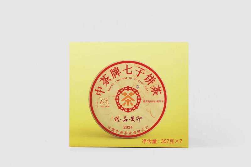 中茶七十五载纪念产品 中茶牌七子饼茶-臻品黄印 普洱茶(熟茶)紧压茶 重磅上市 中茶七十五载纪念产品 中茶牌七子饼茶-臻品黄印 普洱茶(熟茶)紧压茶 重磅上市