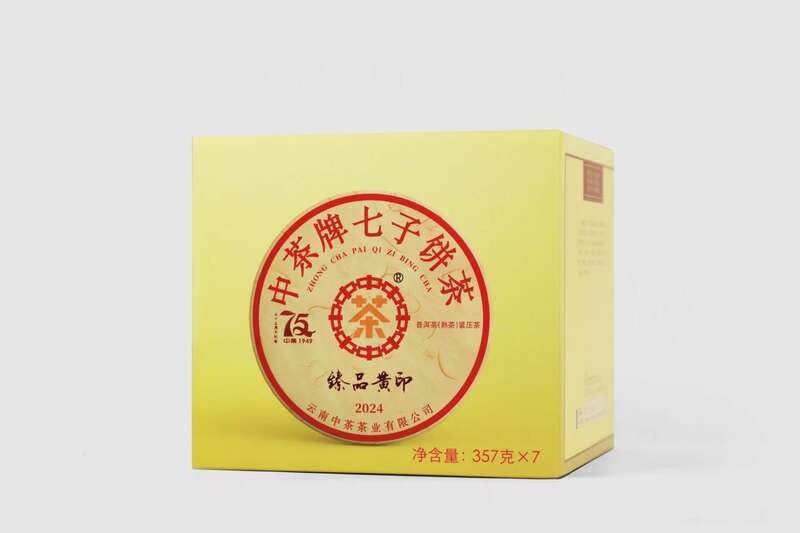 中茶七十五载纪念产品 中茶牌七子饼茶-臻品黄印 普洱茶(熟茶)紧压茶 重磅上市 中茶七十五载纪念产品 中茶牌七子饼茶-臻品黄印 普洱茶(熟茶)紧压茶 重磅上市