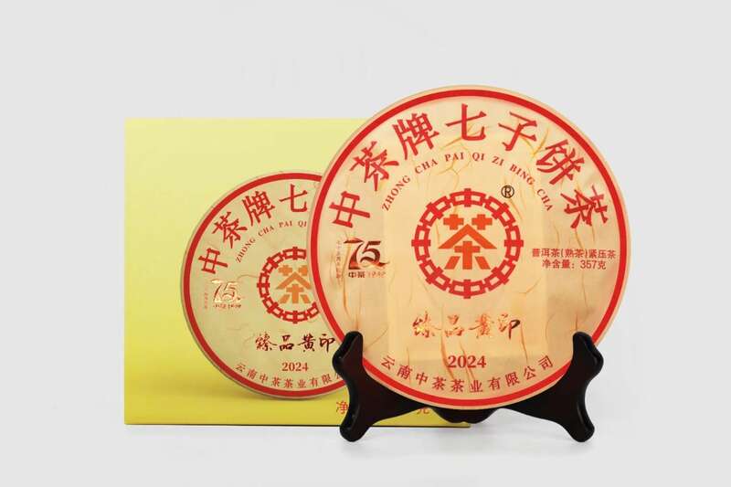 中茶七十五载纪念产品 中茶牌七子饼茶-臻品黄印 普洱茶(熟茶)紧压茶 重磅上市 中茶七十五载纪念产品 中茶牌七子饼茶-臻品黄印 普洱茶(熟茶)紧压茶 重磅上市