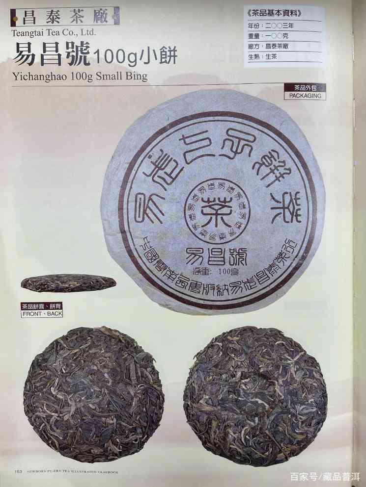 走近昌泰集团强势品牌易昌号，2003年易昌号小饼开汤鉴赏