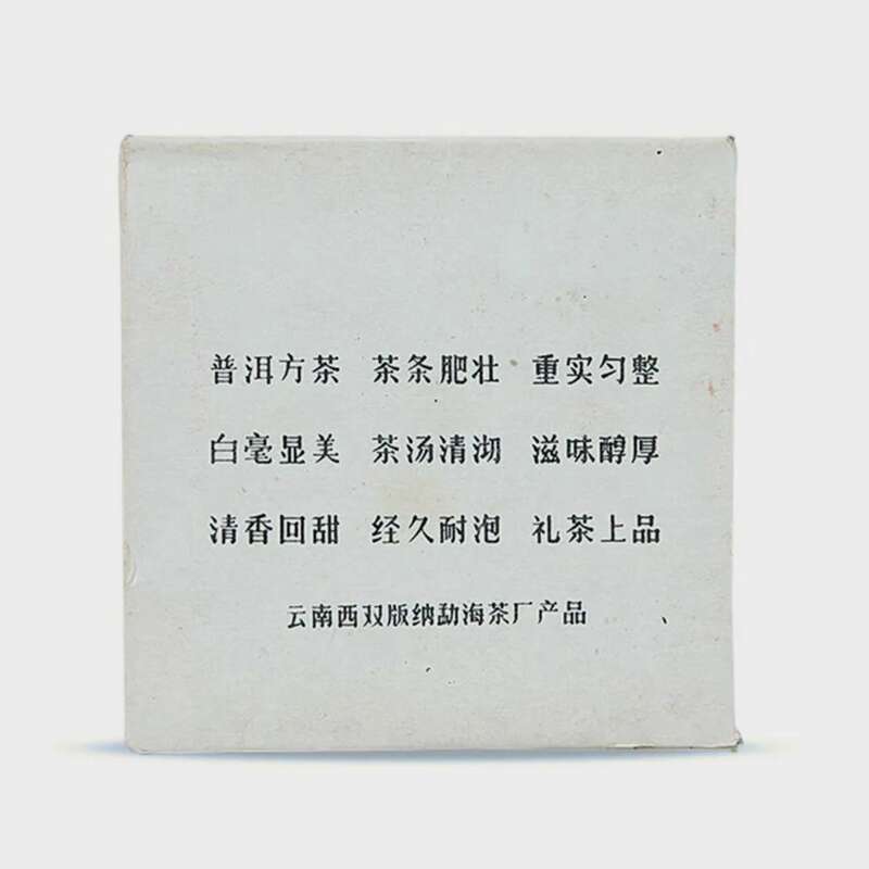 一代传奇 大益普洱方茶升级再现,今日到货上市! 一代传奇 大益普洱方茶升级再现,今日到货上市!