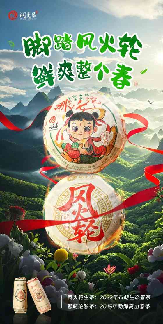 新品上市:润元昌哪吒沱踩着风火轮风火来袭 新品上市:润元昌哪吒沱踩着风火轮风火来袭