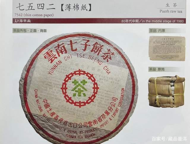 普洱老茶年份辨识要点：包装特征与品鉴技巧解析