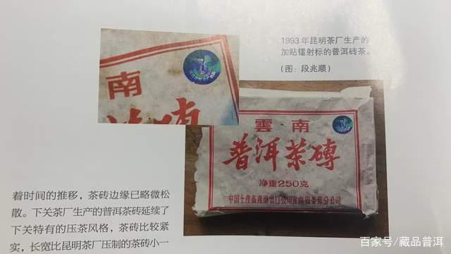 1993年7581镭射砖：熟茶之母的工艺革新与陈香魅力