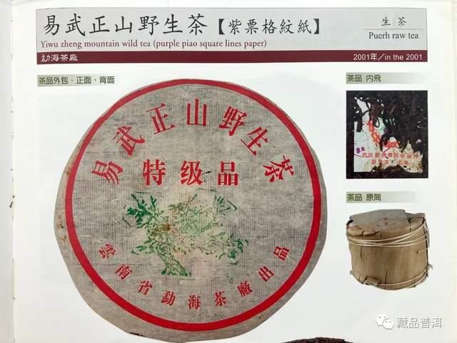 2001年绿大树批次特征解析：野生系与大益系区别