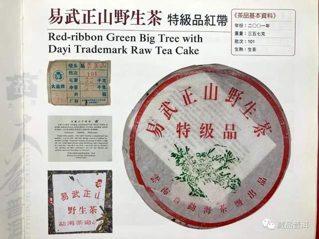 2001年绿大树批次特征解析：野生系与大益系区别
