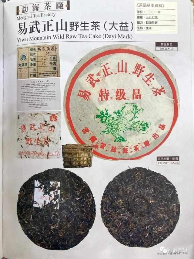 2001年绿大树批次特征解析：野生系与大益系区别