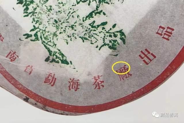 2001年绿大树批次特征解析：野生系与大益系区别