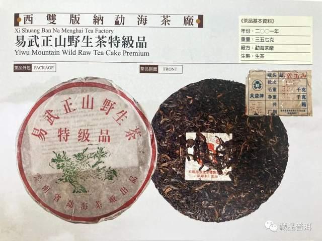 2001年绿大树批次特征解析：野生系与大益系区别