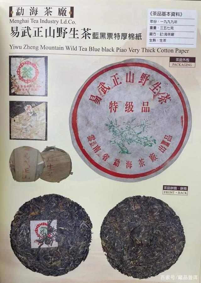 国营勐海茶厂改制前定制茶三大经典门派解析