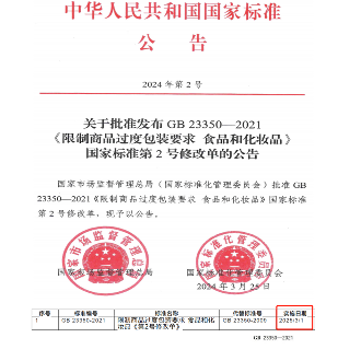 茶叶包装新规升级:空隙率与层数限制收紧 《限制商品过度包装要求 食品和化妆品》国标第2号修改单生效,茶叶包装新规早知道