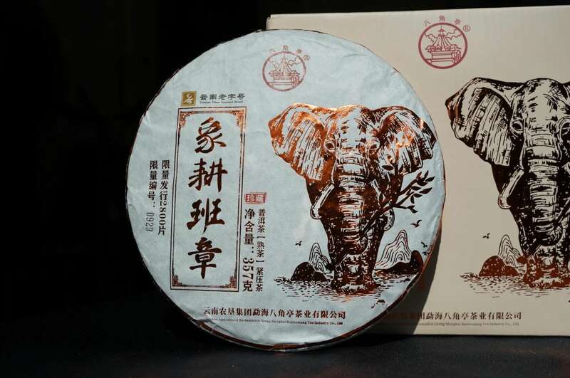 八角亭象耕班章 一杯熟普,品岁月醇香,感自然馈赠 八角亭象耕班章 一杯熟普,品岁月醇香,感自然馈赠