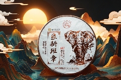八角亭象耕班章 一杯熟普,品岁月醇香,感自然馈赠 八角亭象耕班章 一杯熟普,品岁月醇香,感自然馈赠