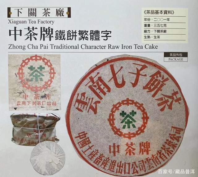 2001年下关铁饼，云南七子饼茶的杰出代表，详解包装防伪细节