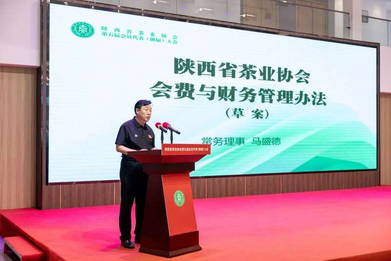 茶业传承 聚力前行:陕西省茶业协会完成换届 ,擘画发展新篇章(咸阳召开) 茶业传承 聚力前行:陕西省茶业协会完成换届 ,擘画发展新篇章(咸阳召开)