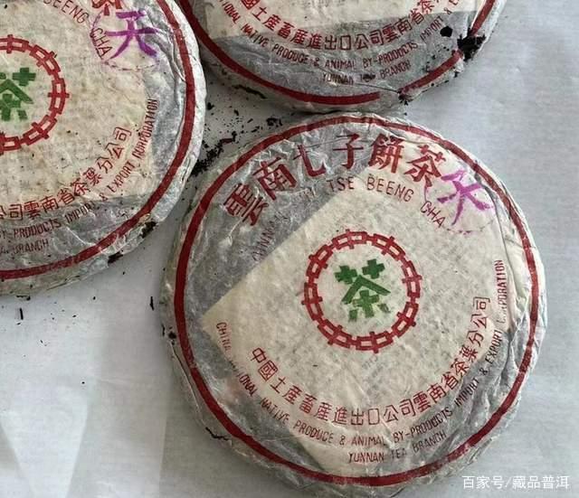 80年代紫天熟饼,勐海茶厂熟茶标杆之作,老茶市场上的佼佼者! 80年代紫天熟饼,勐海茶厂熟茶标杆之作,老茶市场上的佼佼者!