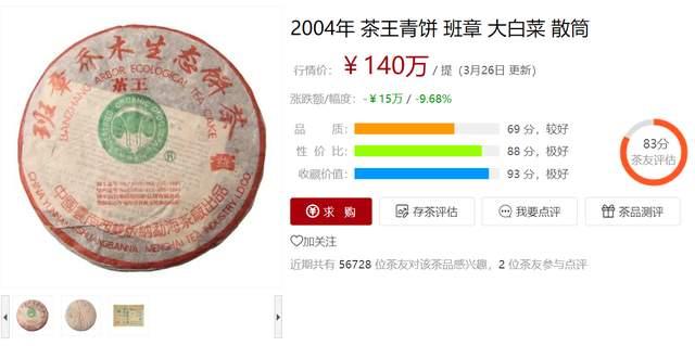 7W/饼的班章大白菜，是不是内行忽悠外行？走近班章大白菜传奇